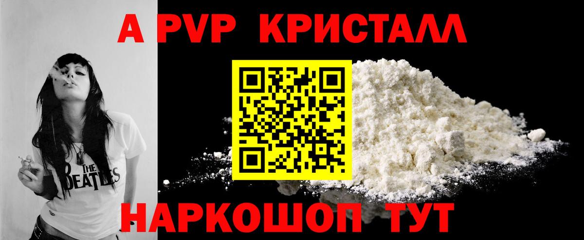 Alpha-PVP крисы CK Калуга