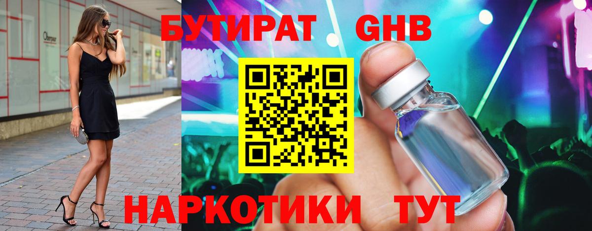 БУТИРАТ BDO Калуга