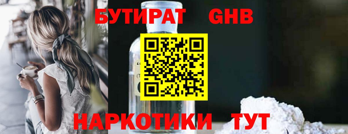 БУТИРАТ оксибутират  Вход с VPN  Бутират  Калуга 
