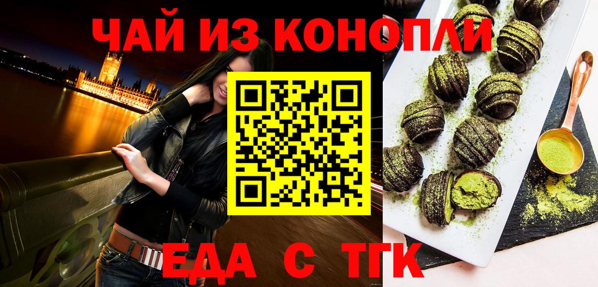Калуга  Еда ТГК конопля  Вход с VPN 