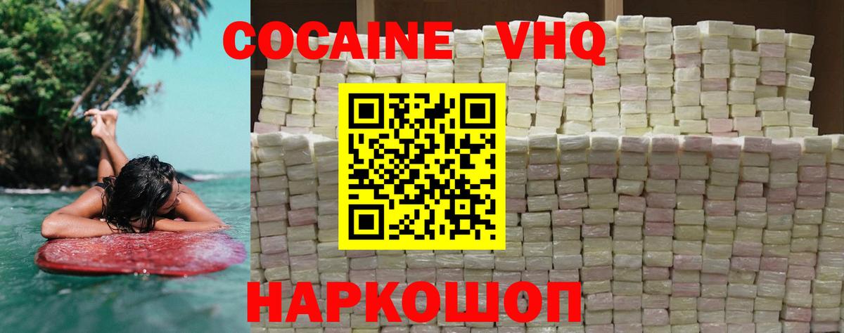 Cocaine VHQ Калуга