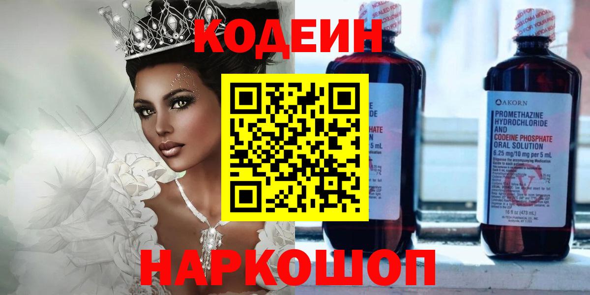 Кодеиновый сироп Lean напиток Lean (лин)  Codein напиток Lean (лин)  Калуга  Вход с VPN 