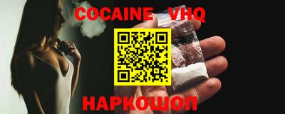 кокаин VHQ Краснокаменск